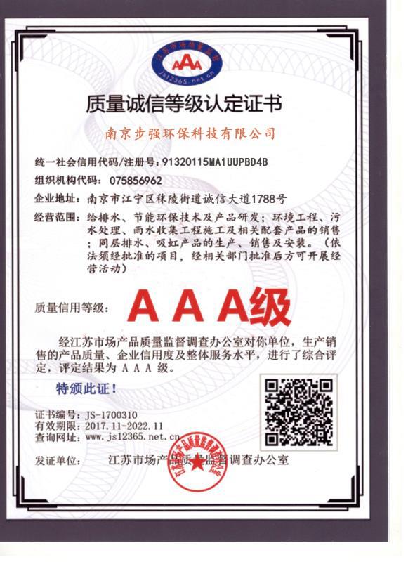 質量誠信等級認定證書